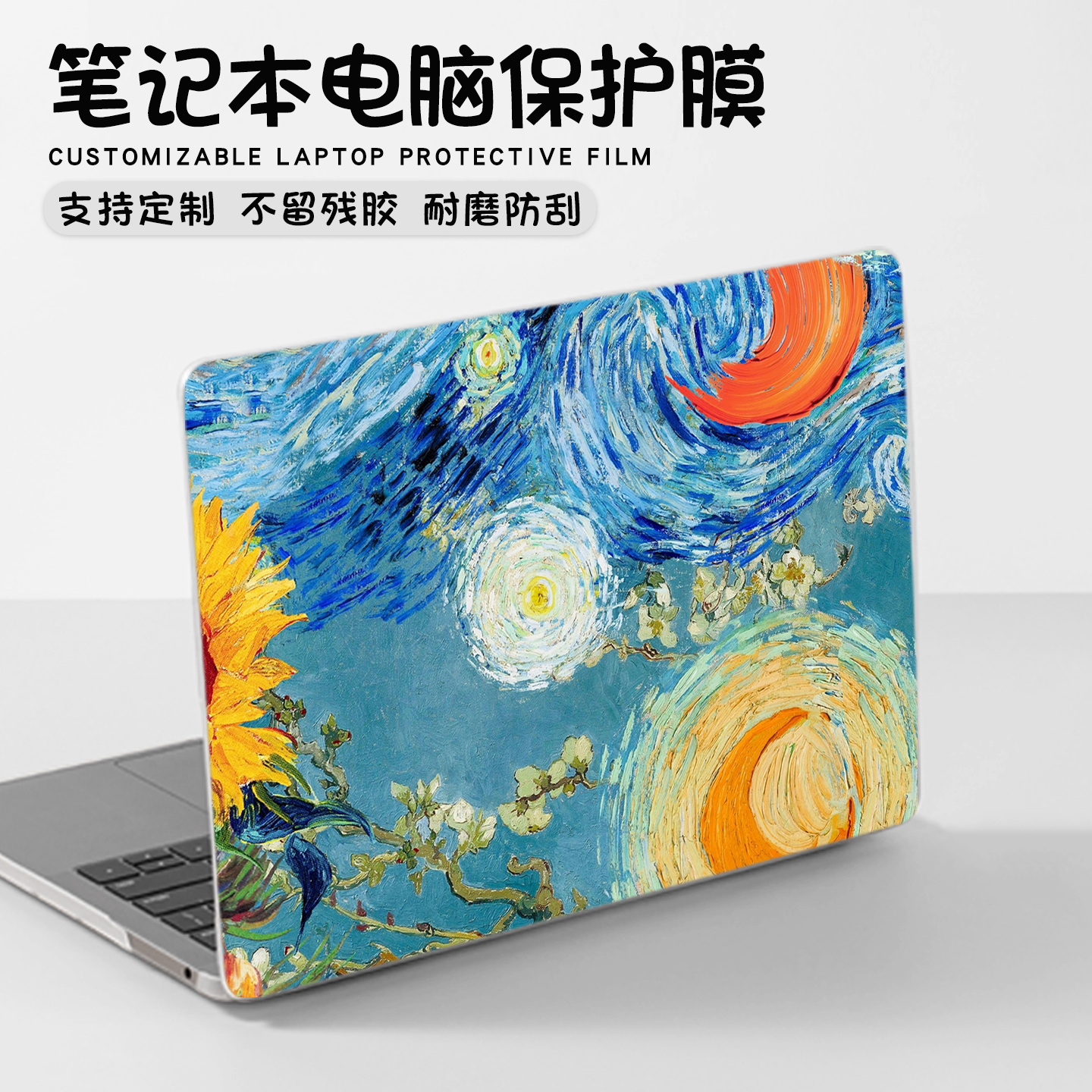 梵高油画电脑贴纸适用华为MateBook14联想小新Pro16拯救者Y7000机身保护贴膜GT小米惠普星Book华硕天选15.6寸