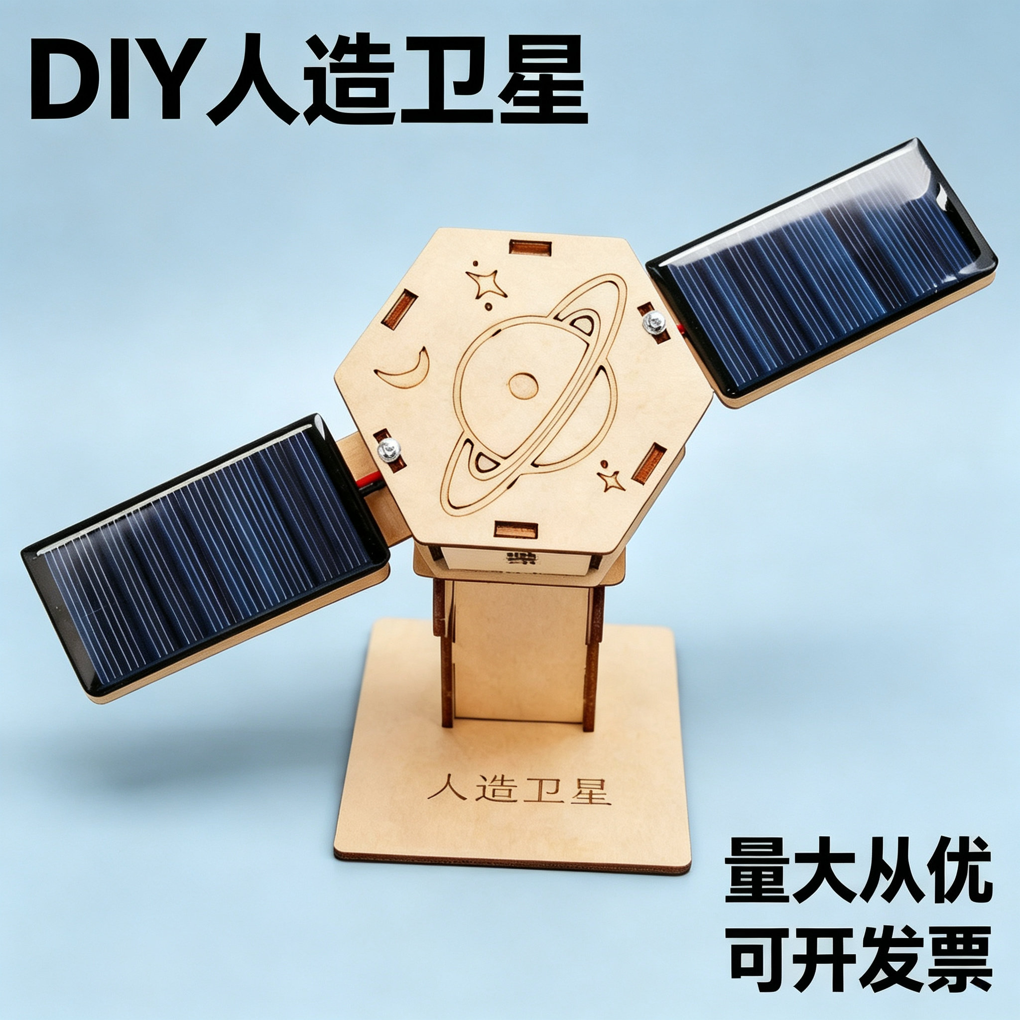 大号太阳能人造卫星模型diy小发明航天科技手工小制作科学小实验