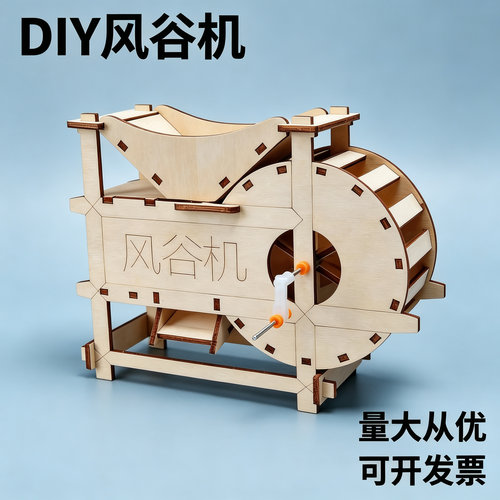 儿童木质手工科技制作小发明材料手摇风谷机DIY科学教育实验玩具