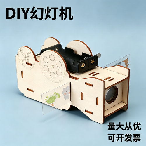 新款手工diy木制投影仪小学生益智玩具科学实验器材diy科技小制作
