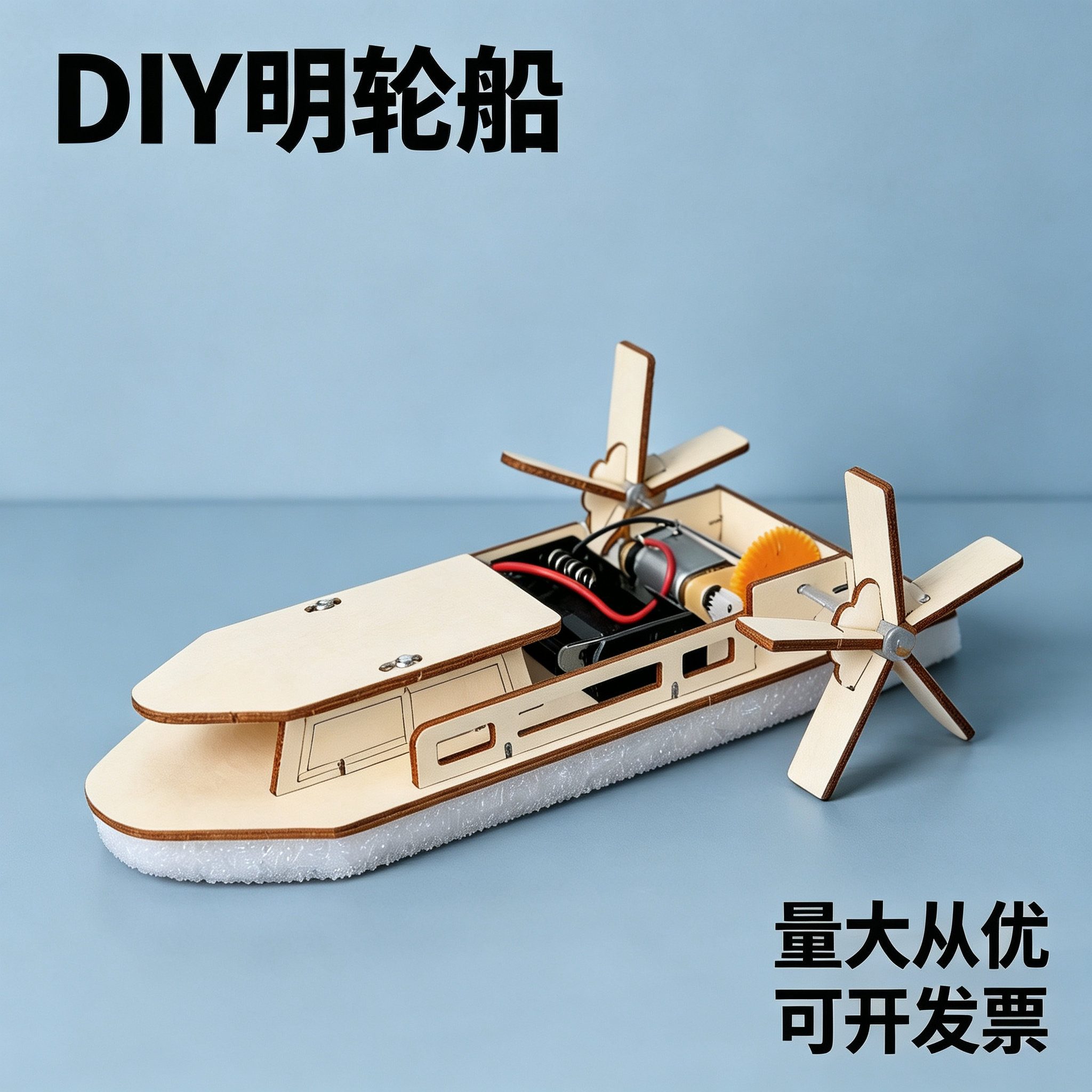 明轮船科技小制作儿童科学实验套装教具模型幼小学生手工diy材料