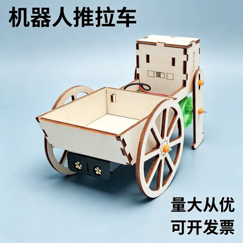 DIY机器人推拉车科技小制作幼小学手工科学实验STEM教育科教玩具