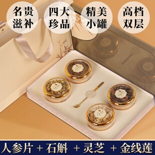 铁皮石斛枫斗人参西洋参灵芝元气四宝茶高档茶叶礼盒送人礼盒装
