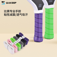 WAKDOP匹克球拍专用手胶多色可选匹克球手胶吸汗透气