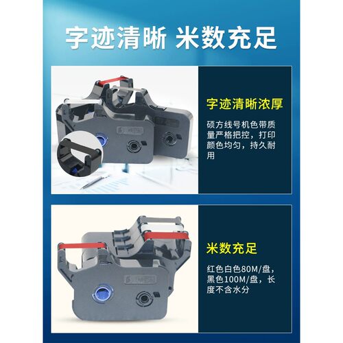 硕方线号机Tp70I/Tp76I色带Tp60I/Tp66I色带机壳号机号码筒编码机