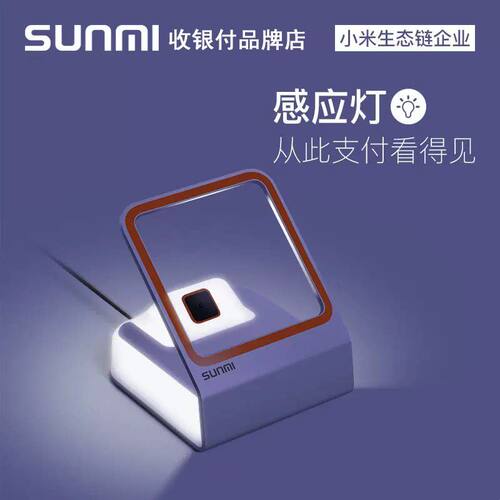 商米小闪扫码器手机二维码支付盒子收银扫描扫码器验券通用NS010