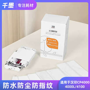 汉印原装照片相纸CP4000L/4100色带 热升华6英寸照片打印纸相片纸
