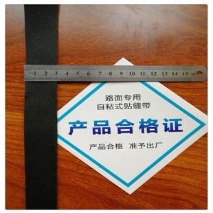 路面沥青贴缝带路面抗裂封条贴道路裂缝自粘防水密封双面胶带胶条