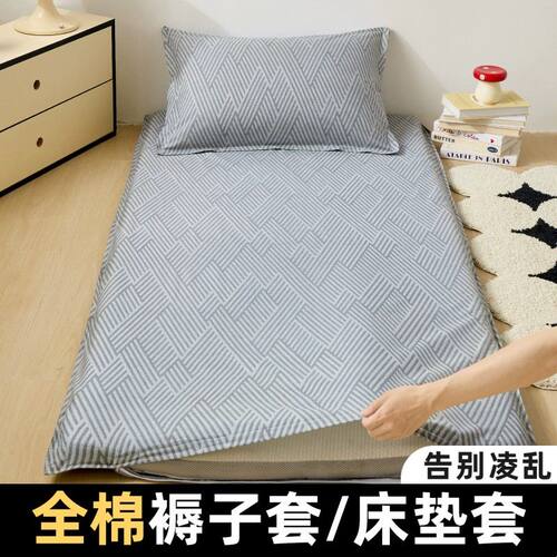 纯棉褥子套垫被套单件学生宿舍单人90x200全棉褥套80x190床垫套罩