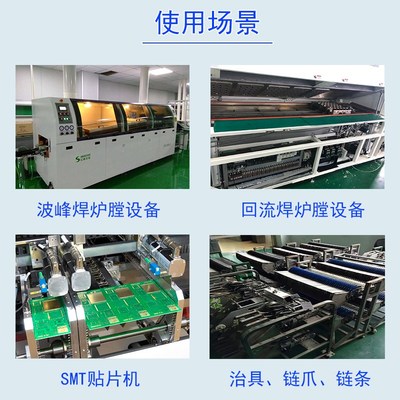 回流焊炉膛清洗剂波峰焊炉松香清洁剂治具链条链T爪冷凝器强力去
