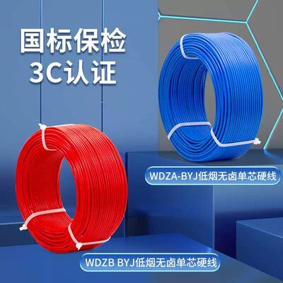 珠江电线wdzb-byj2.510 16平方家装铜芯国标单芯硬线低烟无卤阻燃