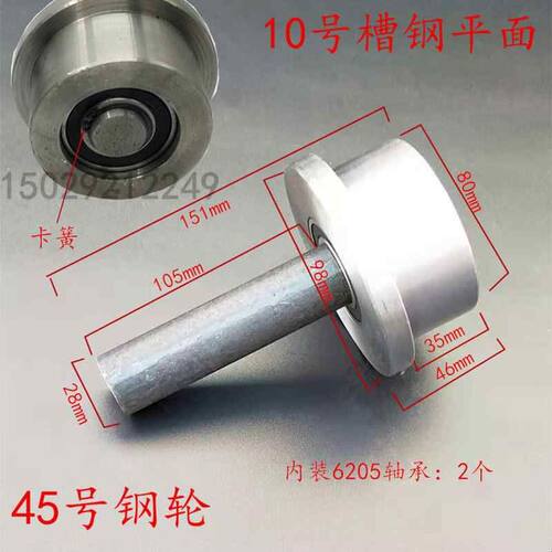 t型单边槽钢轨道轮货梯升降机滑轮 6号8号10号12号带锥度轨道轮子