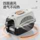 猫咪航空箱猫笼子便携外出猫包宠物托运箱车载狗笼手提塑料猫箱子