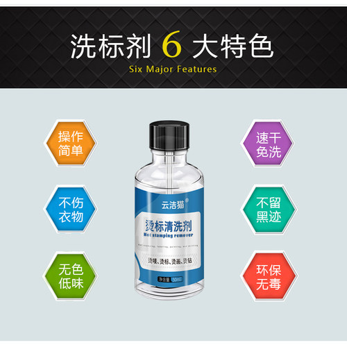 云洁猫内衣烫标清洗剂 服装洗标脱胶剂 2瓶装50ml