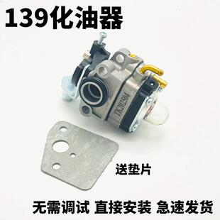 割草机139原装化油器四冲程重庆背负式汽油割草机配件大全