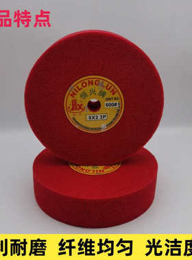 红色恒兴尼龙纤维轮铝合金不锈钢抛光轮打磨拉丝轮不织布轮200*50