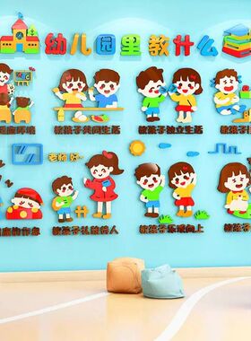 幼儿园文明礼仪墙贴画环创材料主题成品文化墙好习惯养成墙面装饰