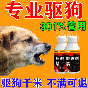 2025新款驱狗神器室外长效强力驱狗防野狗乱拉尿乱叫咬人赶狗喷剂