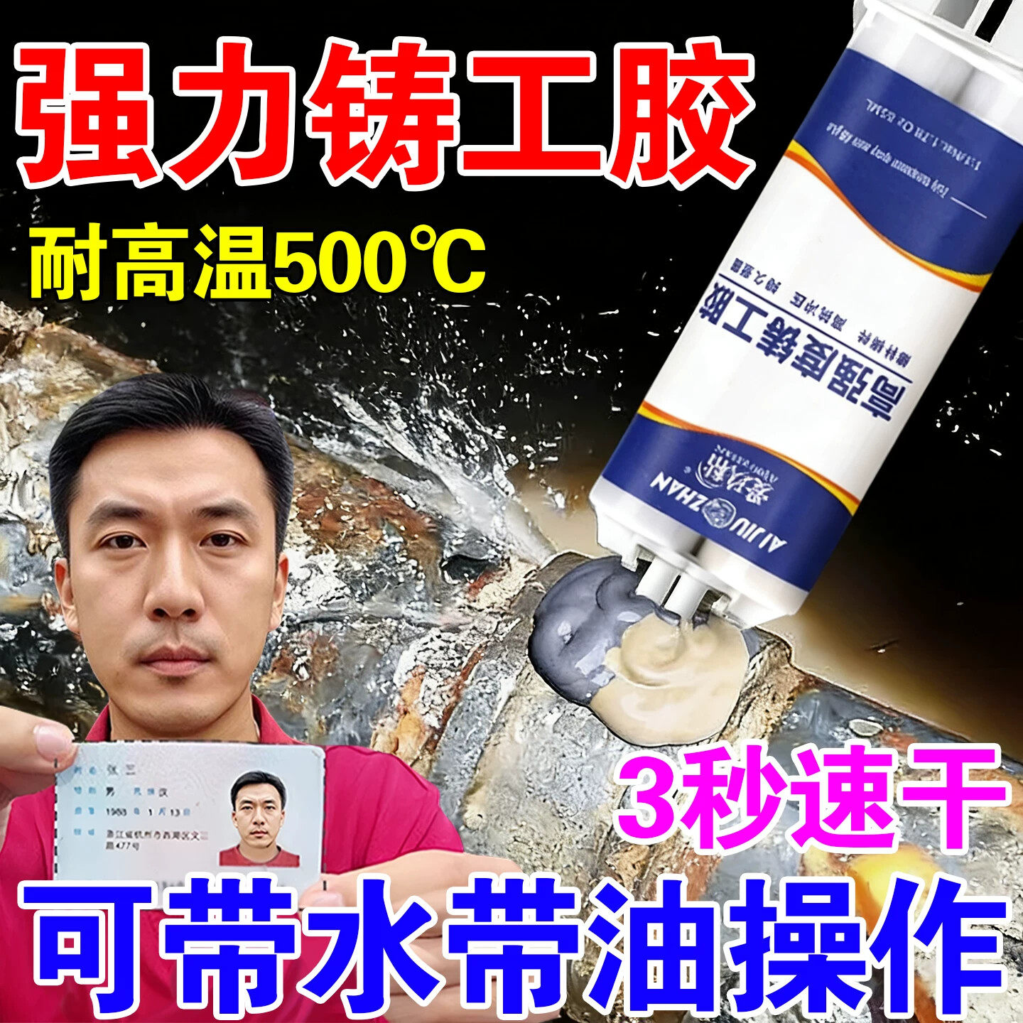 铸工胶耐高温强力焊接500度工业级水管暖气片补漏防水金属修补剂