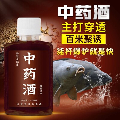 中药酒钓鱼水通用黑坑野钓强化开口鲫鲤草鱼诱食添加剂小药开口剂