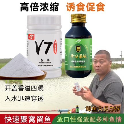 鲫鱼大叔推荐V7诱鱼粉开口果炫果酸钓鱼小药强力添加剂官方旗舰店