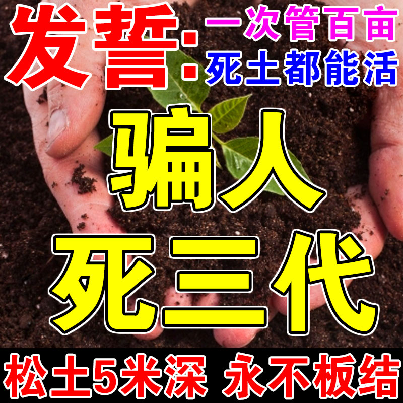 松土精土壤活化剂改善板结疏松黑水肥料免深耕防止种蔬菜硬土神器
