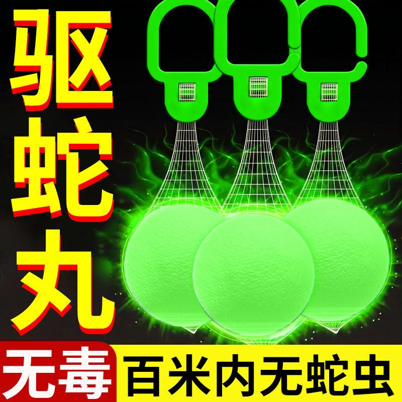 驱蛇丸非雄黄长效家用户外室内防蛇虫防雨水驱蛇粉强力防蛇神器