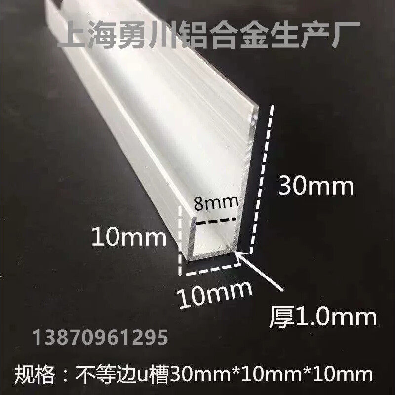 铝合金不等边U槽30*10*10内径8mm玻璃镜子木板卡槽广告装饰包边条
