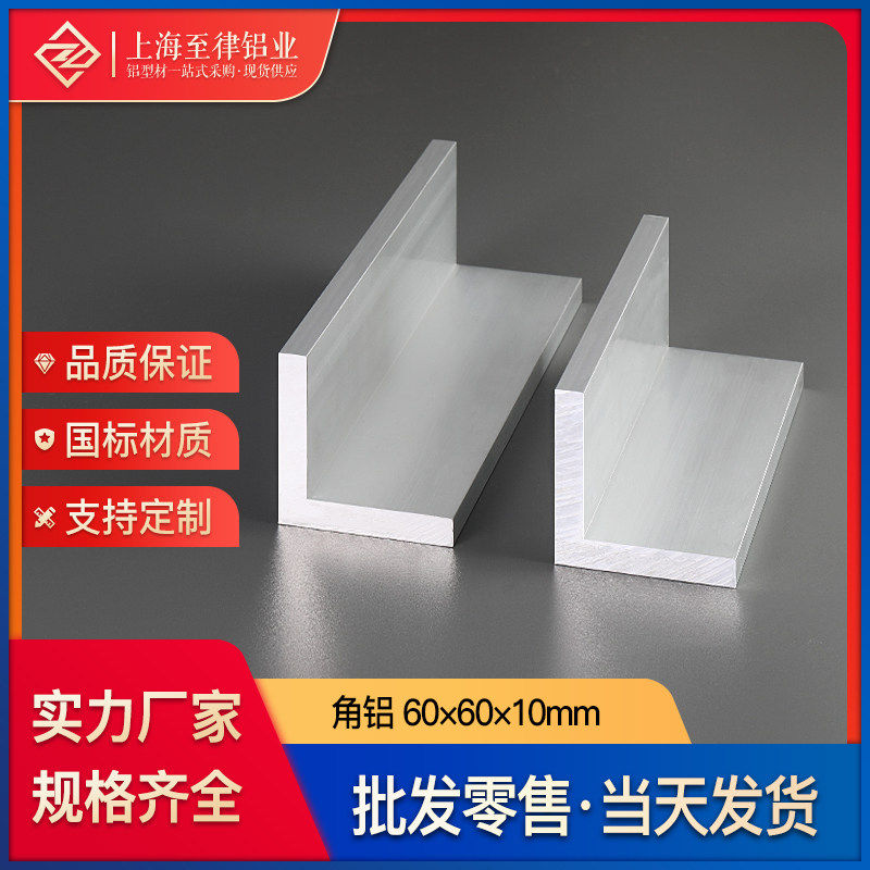 铝合金角铝60*60*10mm铝型材L铝材不等边角铝角条角铁L型封边条