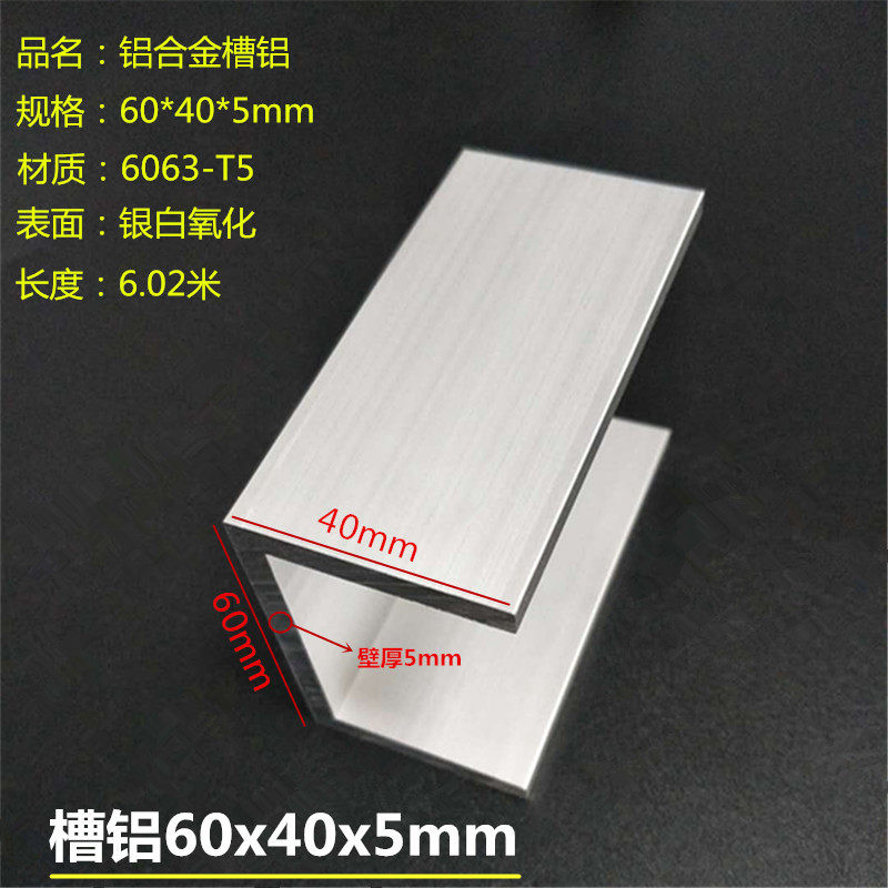 铝合金槽铝60*40x5mmU型槽铝60*40*5mm内径50mm包边槽铝壁厚5mm