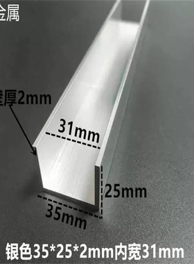 铝合金槽铝35*25*2mm内径31mm黑色槽铝U型玻璃导轨卡槽工业铝型材