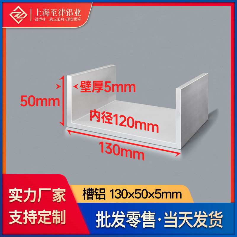 u型槽铝合金型材130*50*5mm内径40mm固定万能u型铝槽凹形C型槽铝
