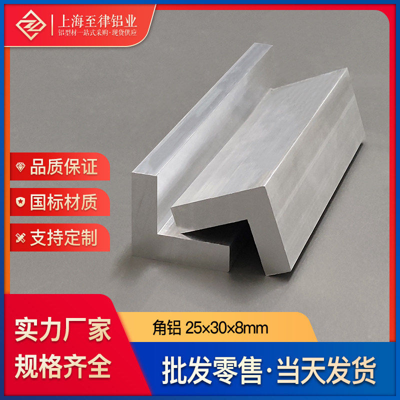 铝合金角铝25*30*8mm铝型材l型铝材不等边角铝角条角铁L型封边条