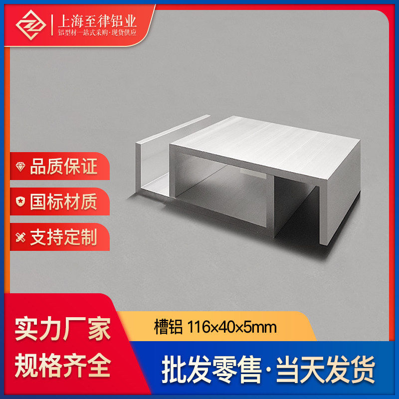 u型铝直角槽型材116*40*5mm铝合金玻璃卡槽条万能u型槽铝凹型导轨