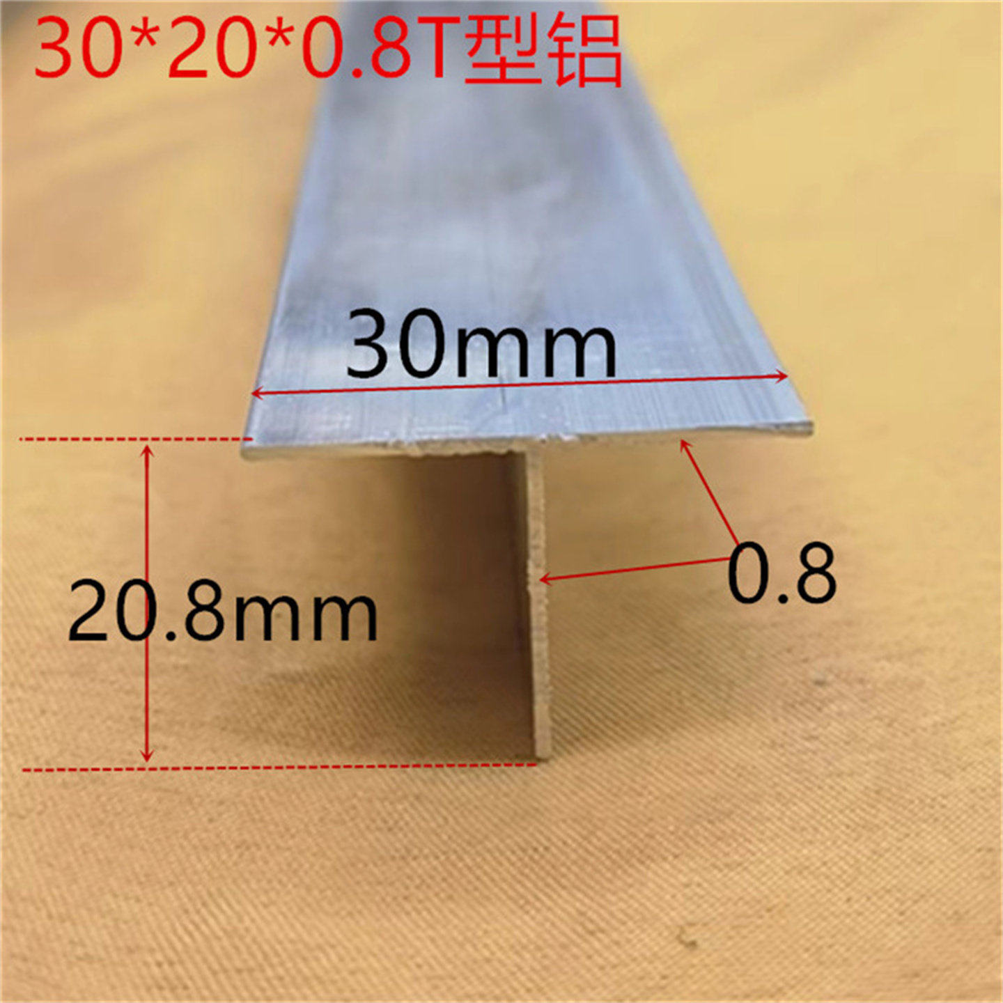 铝合金T型铝30*20吊顶龙骨接缝压条T型面盖板收缩缝压条T字铝