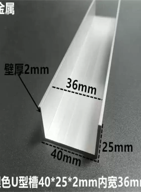 铝合金槽铝40x25x2U型铝条白色包边加工铝材铝型材导轨型材槽铝