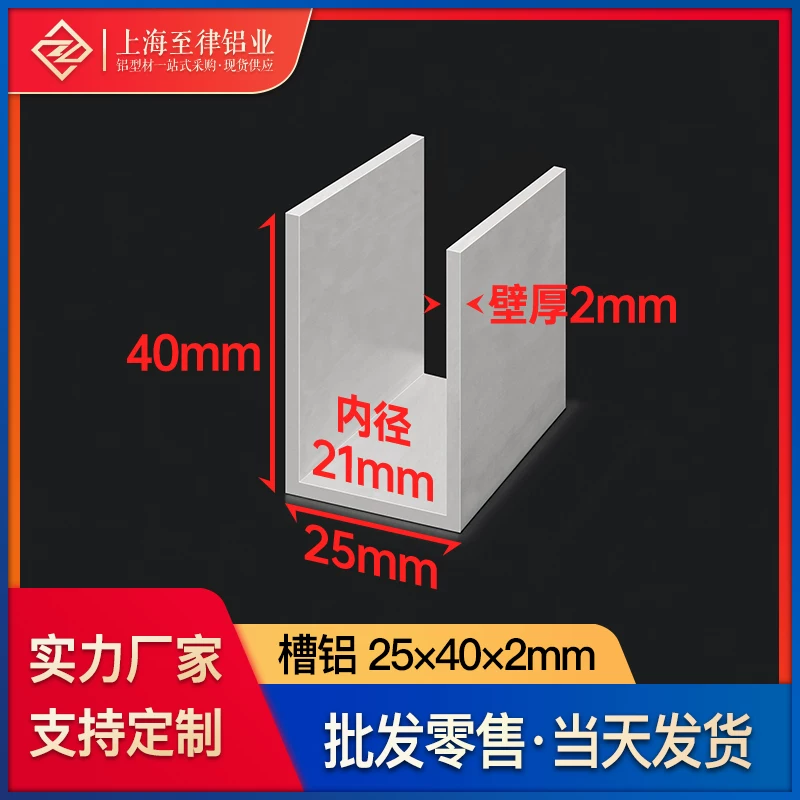 铝合金槽铝25*40*2mm内径21mmU型铝槽凹型C型槽铝型材导轨道槽铝