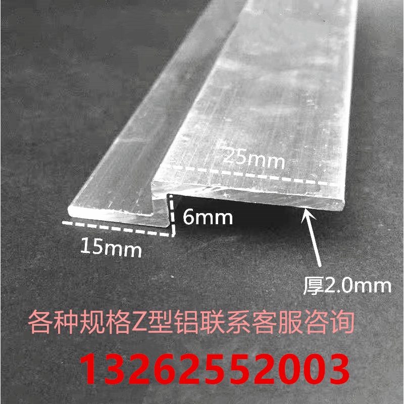 铝合金z字型材 挂件 压边条 挂板 挂边 铝材z字铝型材 挂板 挂画