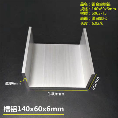 铝合金槽铝140x60x6mmU型槽铝140*60*6mm内径128mm工业型材壁厚6