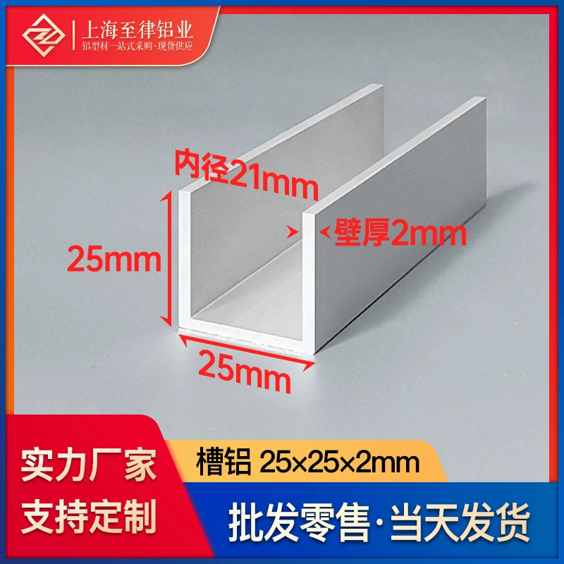 u型槽铝合金型材25*25*2mm内径21mm固定万能u型铝槽凹形C型槽铝