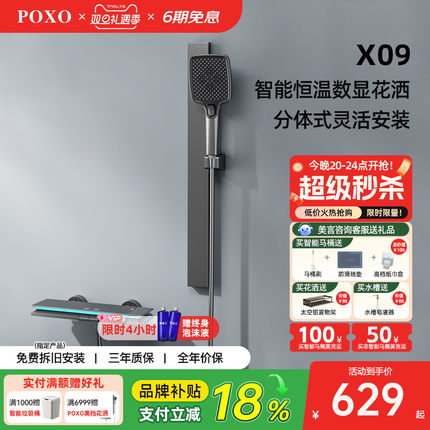 POXO X09智能恒温花洒枪灰色浴室淋浴套装卫生间沐浴钢琴按键花洒