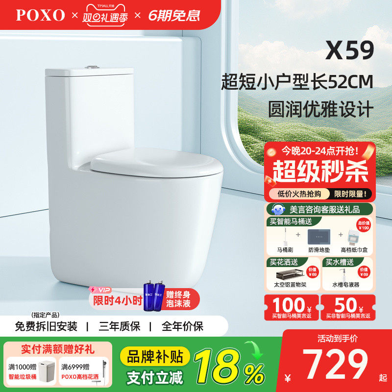 POXO X59小户型马桶长仅52cm小空间专用家用普通马桶卫生间坐便器
