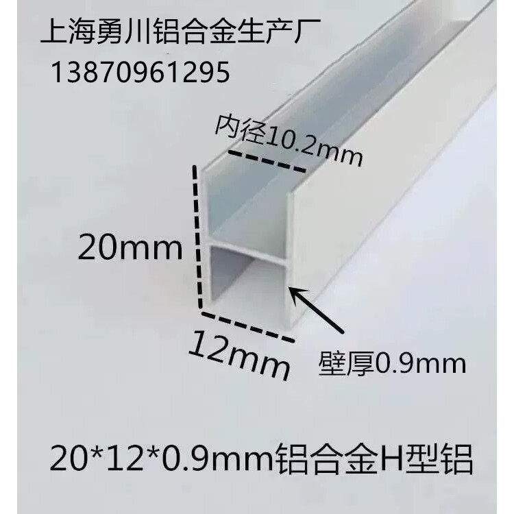 20*12*0.9mm铝合金H型铝 用于卡玻璃及木板拼接用 铝合金工字铝