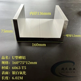 U型铝160 12mm内径136工业槽铝铝合金槽钢6063氧化C型铝导轨