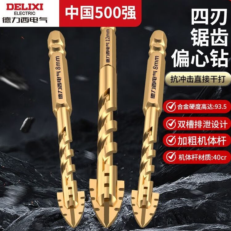 德力西电气四刃锯齿偏心钻头全瓷砖玻璃大理石混泥土不锈钢高硬