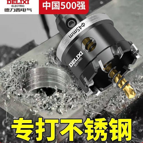 德力西电气不锈钢开孔器合金钻头锋利打孔钻孔神器大全铁皮钢板
