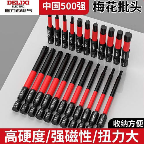 德力西电气加长梅花六角强磁批头S2超硬风批防滑磁性电镀星型电钻