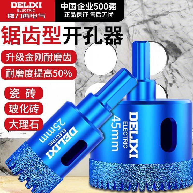 德力西电气钎焊开孔器齿钻干打瓷砖大理石锯打孔钻头木工手电钻