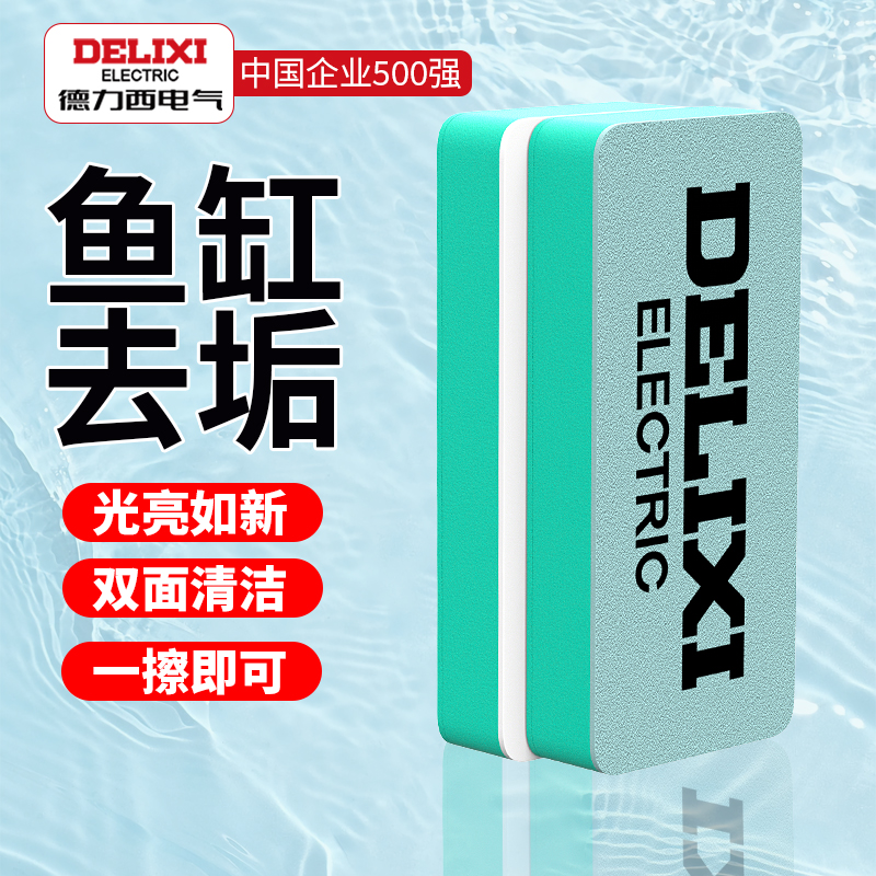 德力西鱼缸抛光板擦水痕祛除水垢清洁神器专用玻璃除垢不伤玻璃