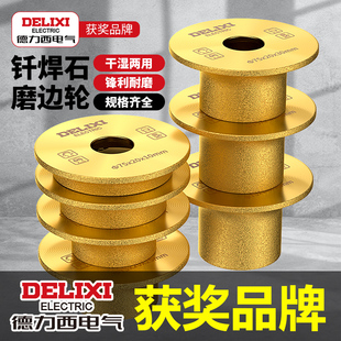 德力西石材磨边轮大理石圆边磨轮瓷砖修边磨片 角磨机金刚石磨盘